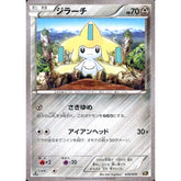 ジラーチ (キラ仕様) 026/036 CP5 鋼 ポケモンカードゲームXY BREAK コンセプトパック 幻・伝説ドリームキラコレクション